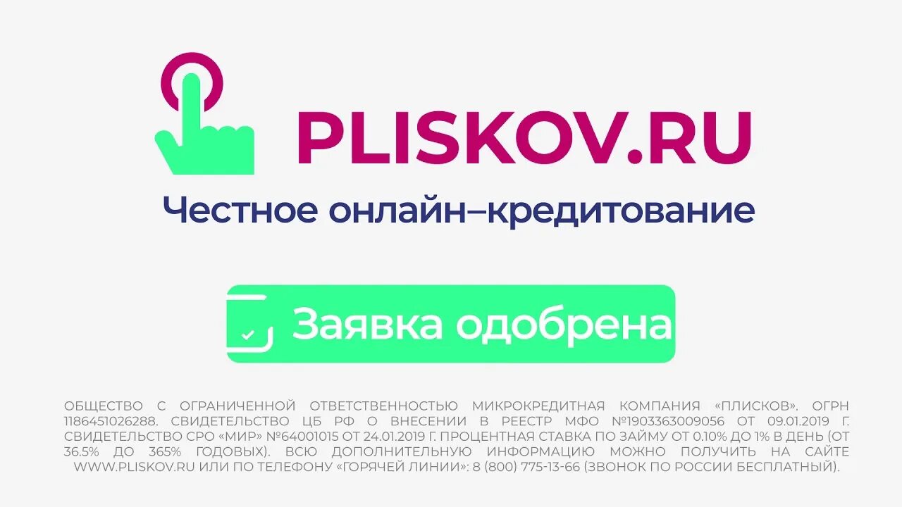 Плискова займ личный. Плисков.ру займ. Займ на карту. Плисков займ личный. Компания Плисков.