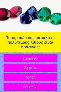 Драгоценный камень синоним