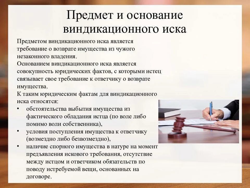 Виндикационный иск об истребовании. Виндикационный иск. Виндикационный иск характеристика. Сущность виндикационного иска. Виндикационный и негаторный иски в гражданском.