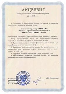 Кто выдает разрешение на операции