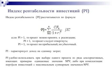 Индекс проекта