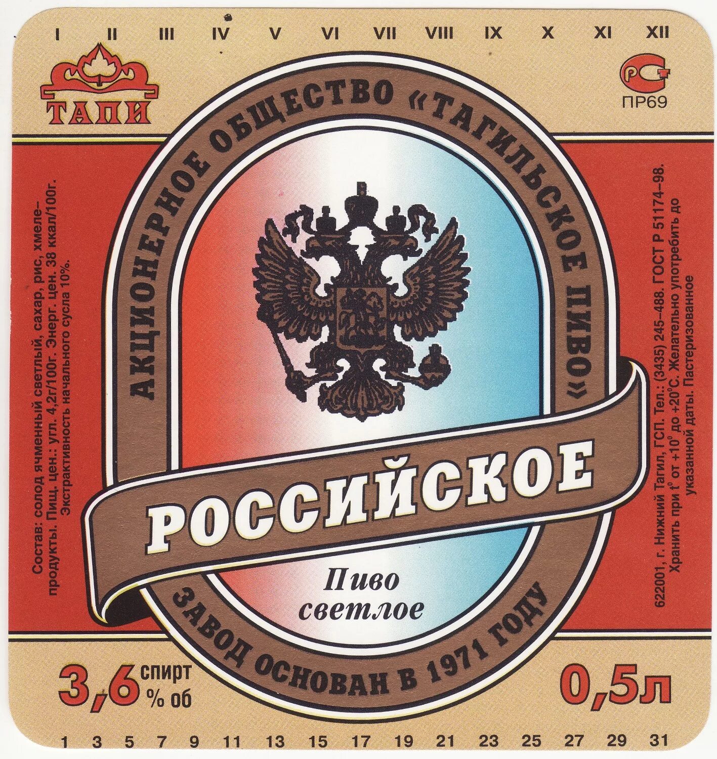 Купить пиво русское. Российское пиво. Пиво Тагильское этикетка. Этикетка пиво Тагил.