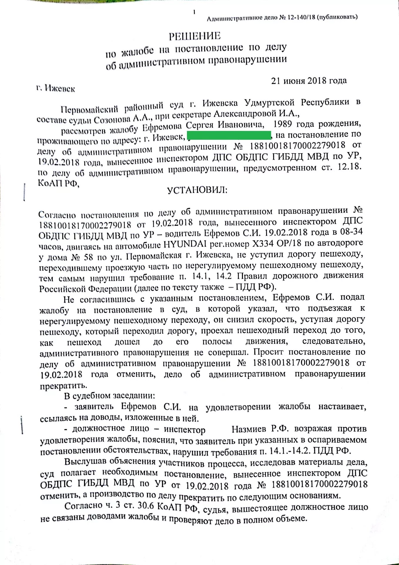 18.18 коап рб. Коап ст 30.2. решение по делу об административном правонарушении коап.