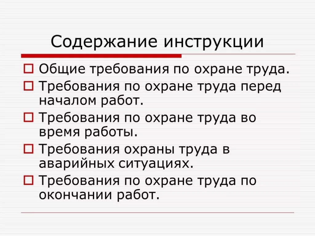 Содержание ее сильно. Структура и содержание инструкций по охране труда. Содержание инмтрукцийпо охране труда. Содержание инструкций по технике безопасности. Содержание инструкции по охране труда по профессии.