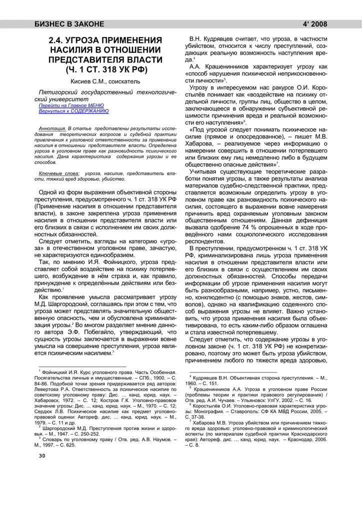 Судебная практика ст 318 ук. Судебная практика ст 318 ук. Судебная практика ст 318 ук. Ст 318 ук субъект. Постановление 228.