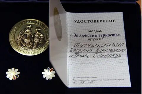 Награждение медалью любовь и верность