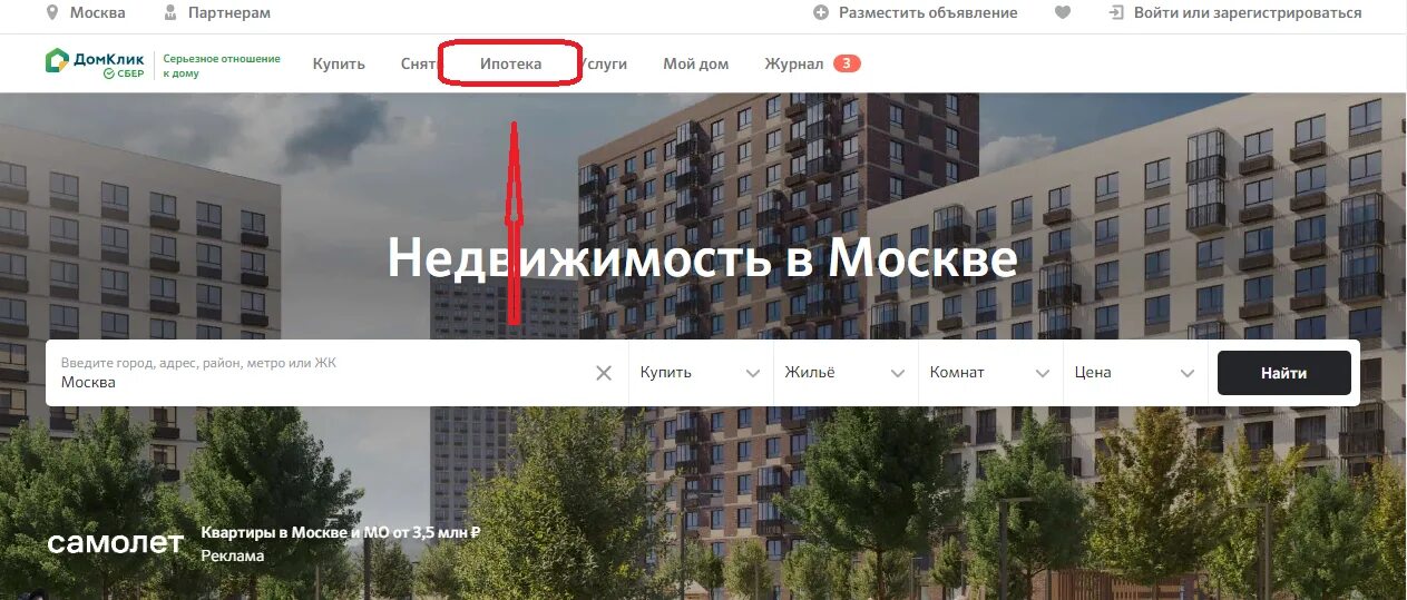 Дом клик Москва. ДОМКЛИК от Сбербанка ипотека. ДОМКЛИК Москва недвижимость. Партнер ДОМКЛИК. Сбербанк домклик москва