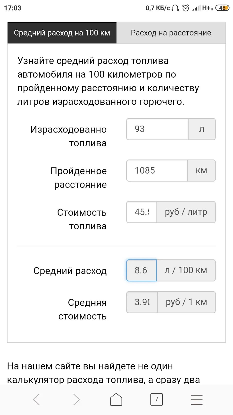 Расчет бензина на км калькулятор расхода. Рассчитать расход топлива по километражу калькулятор. Калькулятор расхода топлива по километражу. Как посчитать расход бензина по километражу формула. Расход топлива на 100 км калькулятор.