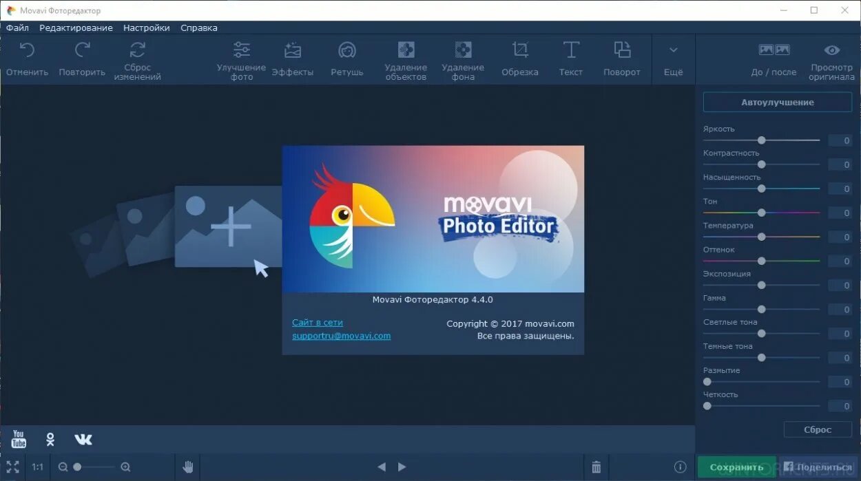 Мовави 2024. Movavi фоторедактор. Movavi photo Editor. Программа photo Editor. Movavi фото.