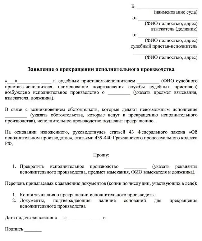 Заявление об отмене исполнительного производства образец. Образец заявления приставам о прекращении производства. Заявление в ФССП О прекращении исполнительного производства образец. Как писать заявление о прекращении исполнительного производства. Смерть должника по исполнительному