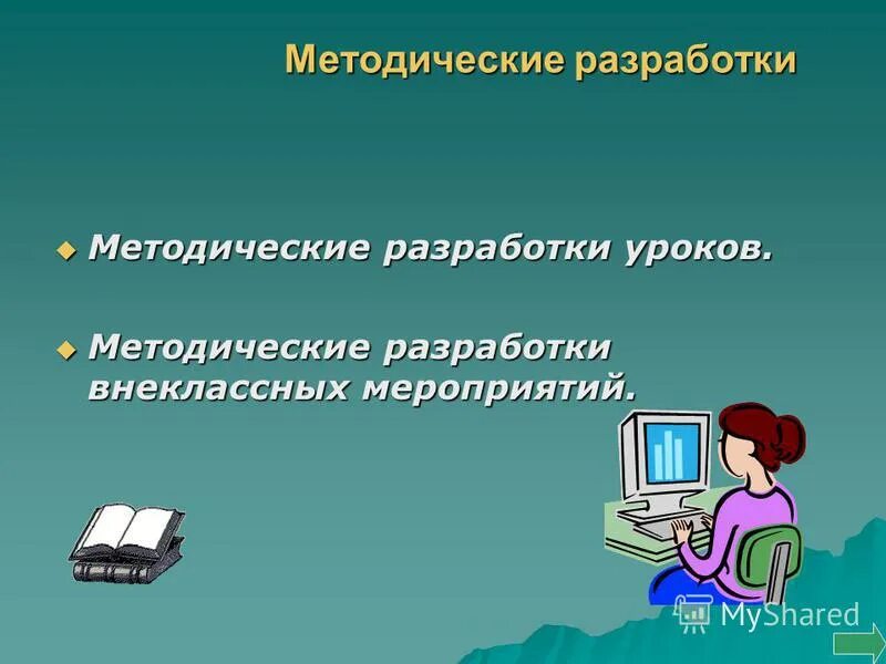 образовательно методические функции. метод объединения в школе. методическая тема по русскому языку разработка. методическая тема по русскому языку разработка. тема для самообразования русский язык.