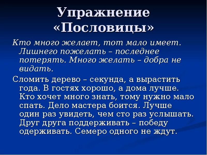 Объясните пословицу где сядешь там и слезешь. Упражнение пословицы. Поговорки про упражнения. Поговорки про тренировки. Упражнение пожелание.