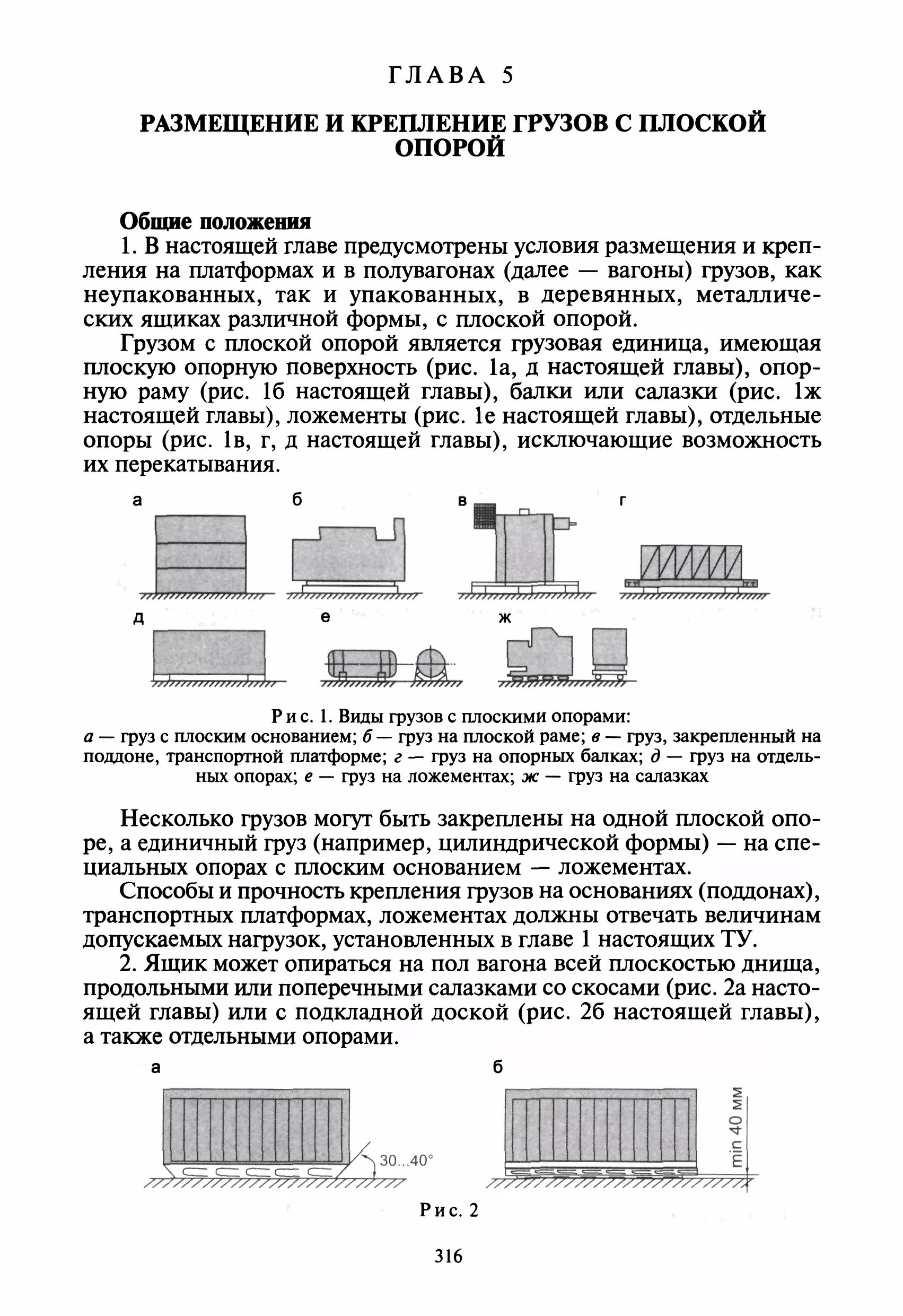 Грузы с плоской опорой. Крепление груза на платформе жд. Грузы с плоской опорой. Грузы с плоской опорой. Крепление грузов на платформе.