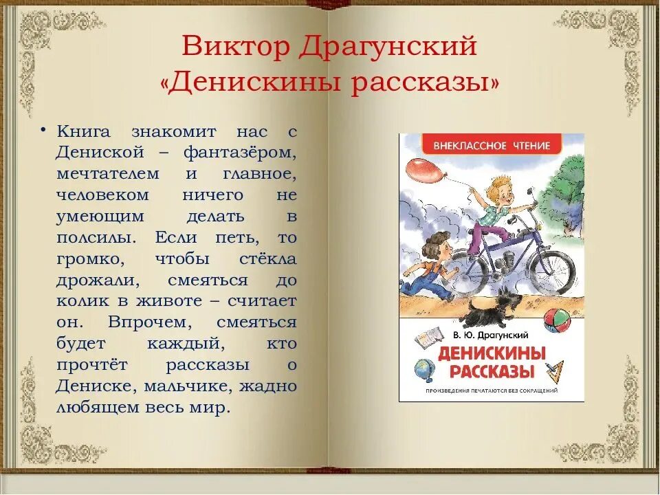 Краткие рассказы виктора драгунского. Чтение 4 класс в Драгунский Денискины рассказы. Драгунский для 1 класса Денискины.