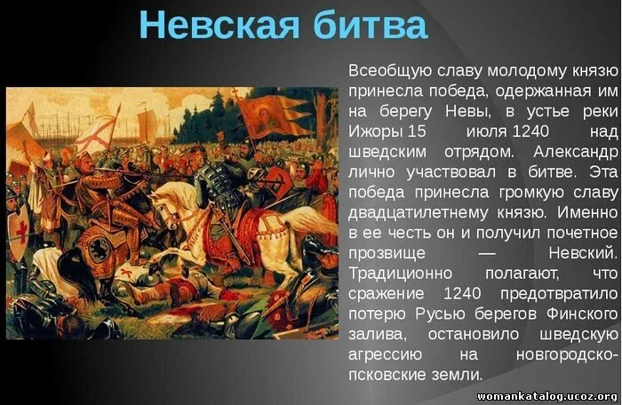 Невская битва 1240. 1240 Год Невская битва. 15 Июля 1240 Невская битва. В результате каких событий в 4 веке