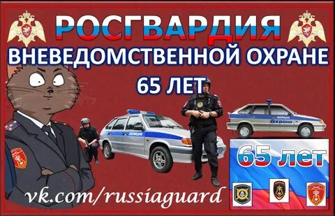 День вневедомственной охраны поздравления картинки прикольные