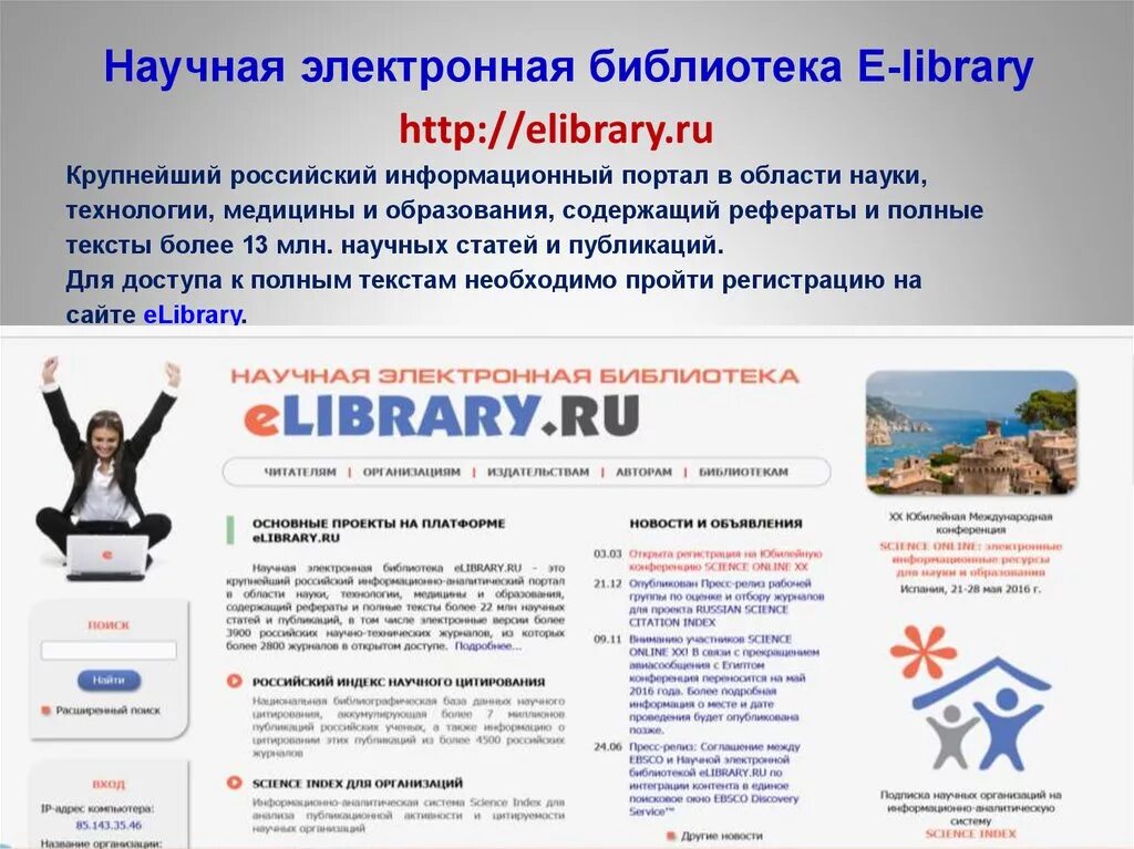 Elibrary. Научная электронная библиотека. Электронная бибилиотека.