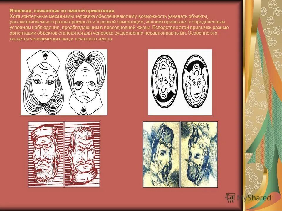 учитель иллюзии. профессор и студент. учитель иллюзии. оптические иллюзии презентация. учитель иллюзии.