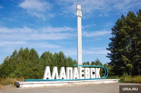 Ура свердловская область