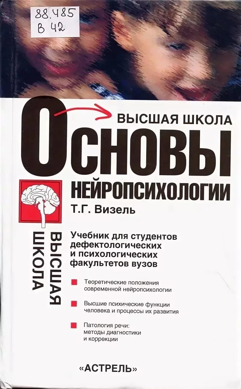 Книга израильского автора современная. Логопедические упражнения на каждый день т. "как вернуть речь". Визель книги. Книги для развития детей.