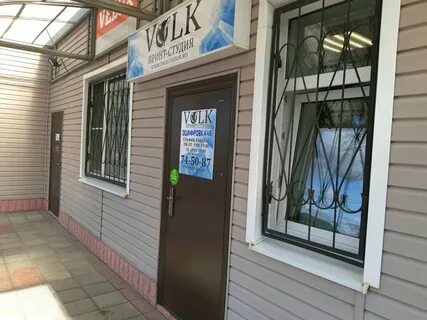 Магазин волк курск