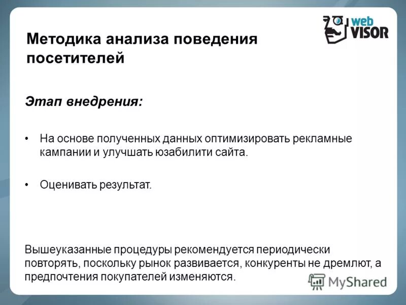 Тест на поведение в интернете. Модели поведения посетителей сайтов. Поведенческий анализ. Поведенческий анализ вирус. День поведенческого анализа.