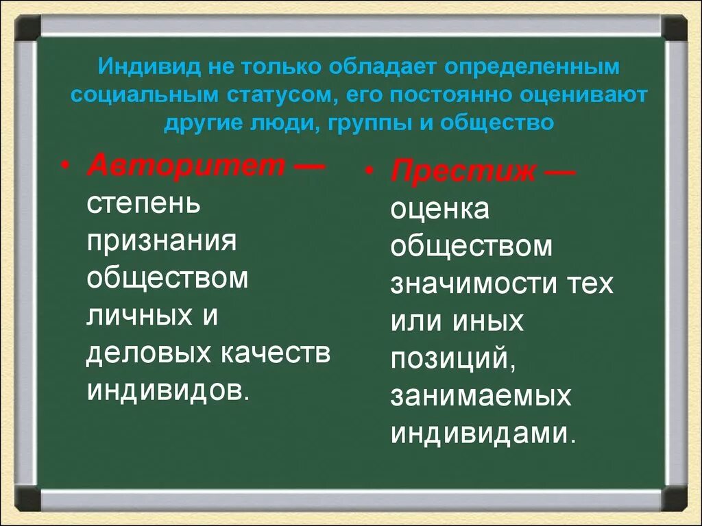 Степень признания достоинств личности