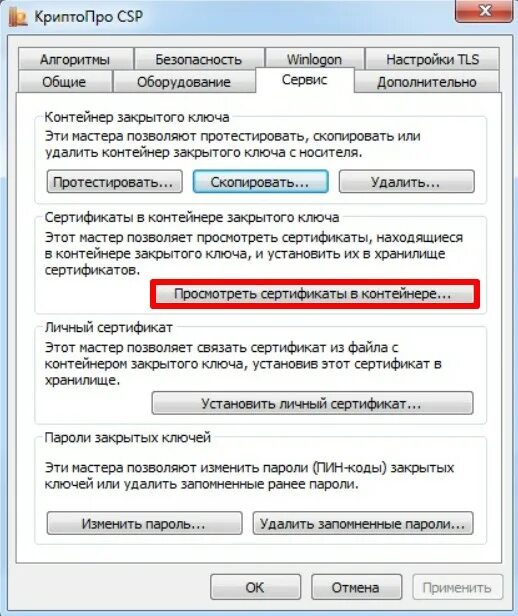 Как скопировать электронную подпись на флешку. Скопировать электронную подпись. токенс программа для копирования эцп. как внести эцп в реестр компьютера. можно ли скопировать эцп.