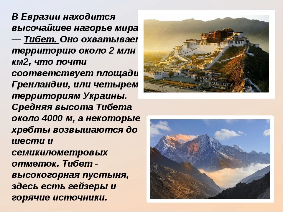 Природные особенности евразии. Высочайшей Нагорье Евразии. Достопримечательности Евразии. Природные достопримечательности Евразии. Достопримечательности Евразии презентация.