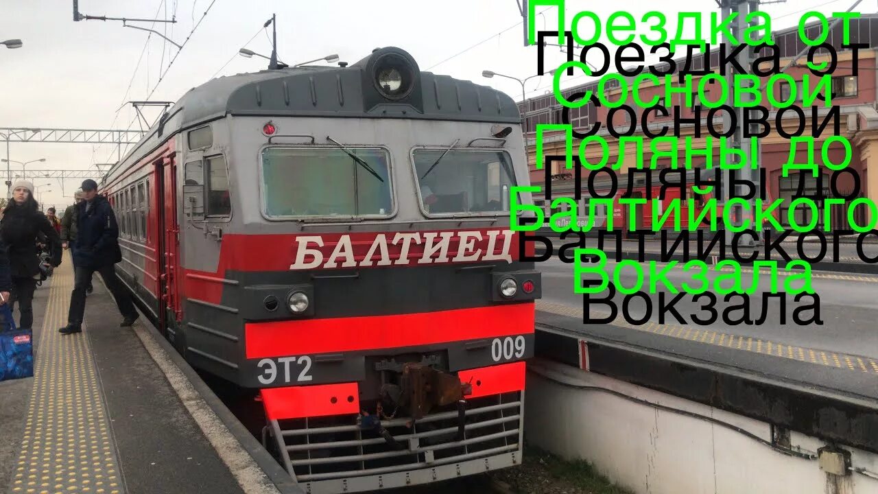 Электричка эт2м лужский рубеж. Станции от балтийского вокзала до ораниенбаума. Сосновая поляна поезда. Электричка мшинская балтийский вокзал сегодня. Остановки электрички санкт-петербург.