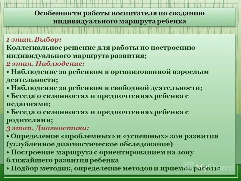 Маршрут для ребенка с тнр. Маршрут для ребенка с тнр
