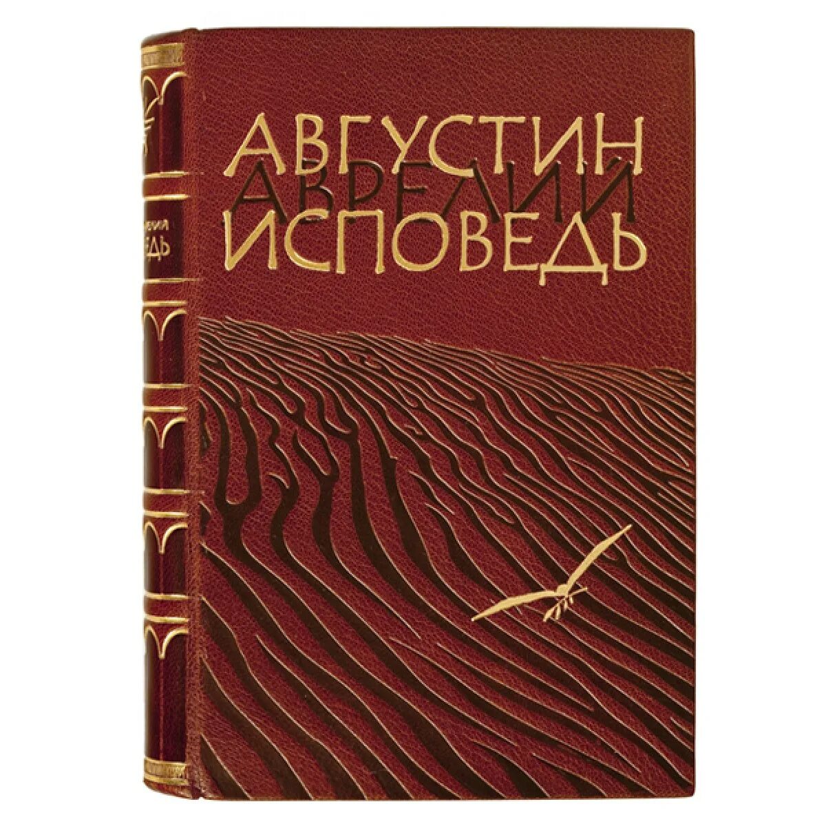 ). Исповедь аврелий августин книга. Аврелий августин книги. Августина блаженного («исповедь», 400 год; «о граде божием», 410—428 годы). Книга исповедь августина блаженного.