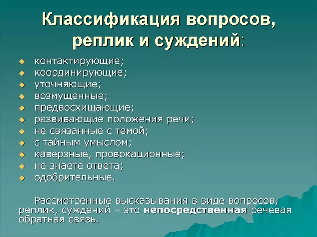 Классификация вопросов. Градация вопросов. Классификация вопросов по ответу. Классификация вопросов вопрос это. Реплика вопрос это