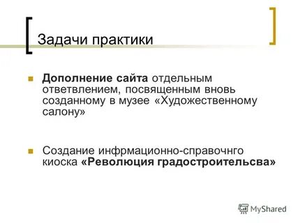 Рассказ практикант
