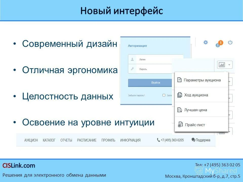 аукцион с повышением цены. сислинк электронные торги. Cislink электронные торги. сислинк дтс. сислинк электронные торги.