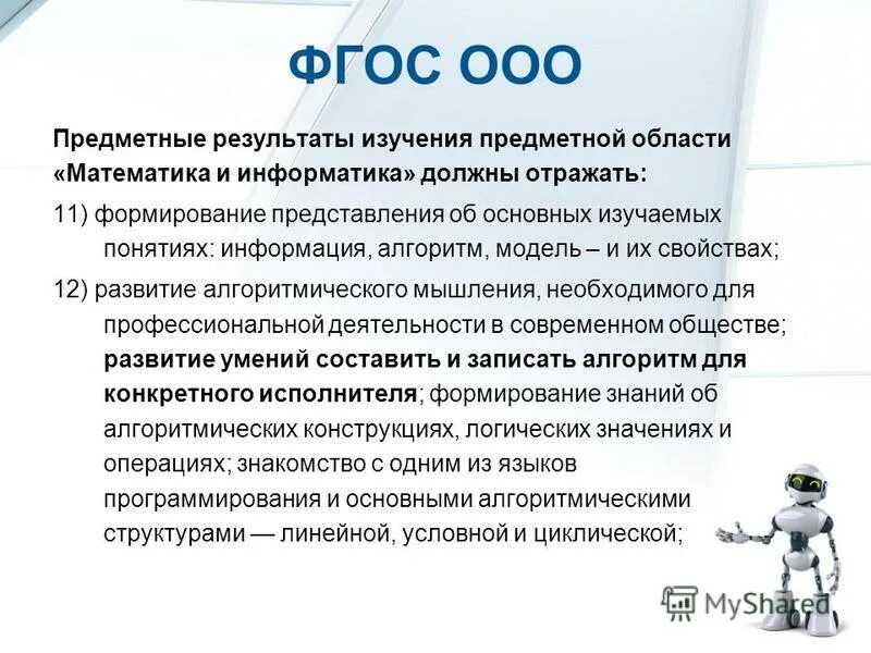 Фгос ооо предметные результаты