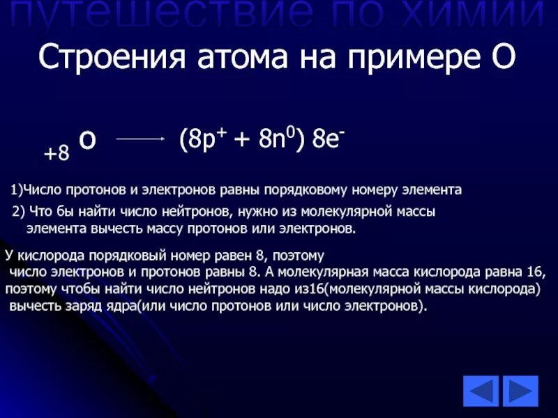 S количество электронов протонов и нейтронов. Число протонов в атоме равно числу электронов. Число протонов равно числу электронов и равно порядковому номеру. Число протонов равно числу нейтронов. Число нейтронов равно числу.