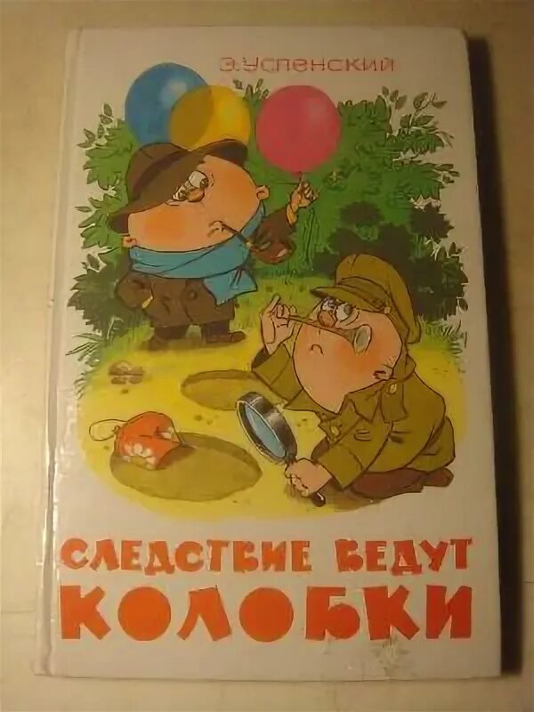 следствие ведут колобки э.