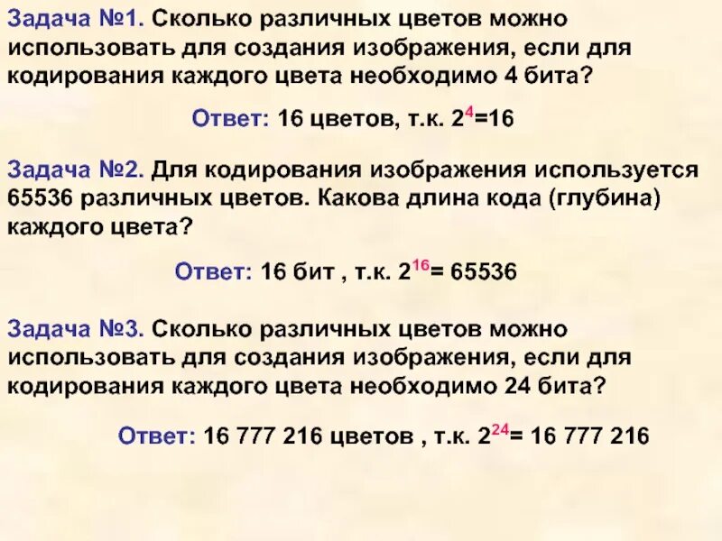 Сколько нужно бит информации. Глубина кодирования цвета. Сколько бит используется для кодирования одного цвета. Сколько разных цветов можно кодировать. Количество цветов закодированных.