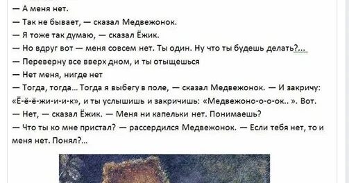 Диалог ежика. Представь что меня нет Ежик. А если меня нет Ежик и Медвежонок. Ёжик и Медвежонок если тебя нет то и меня. Если тебя нет то и меня нет Ежик в тумане.