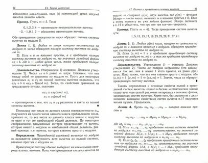 Поле теория чисел