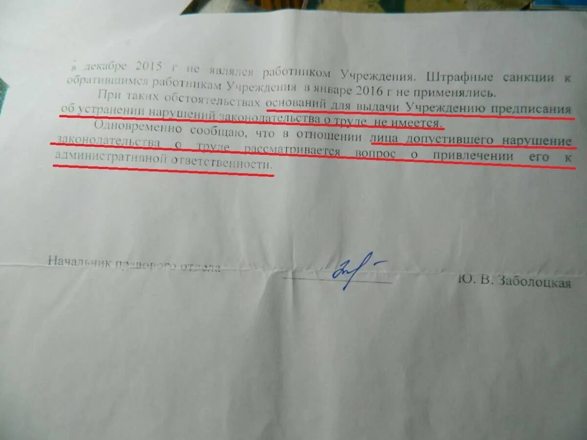 Штрафные санкции за уведомление. Штрафные санкции на предприятии. Штрафные санкции за уведомление. Просим не применять штраные санкц. Штрафы по охране труда.