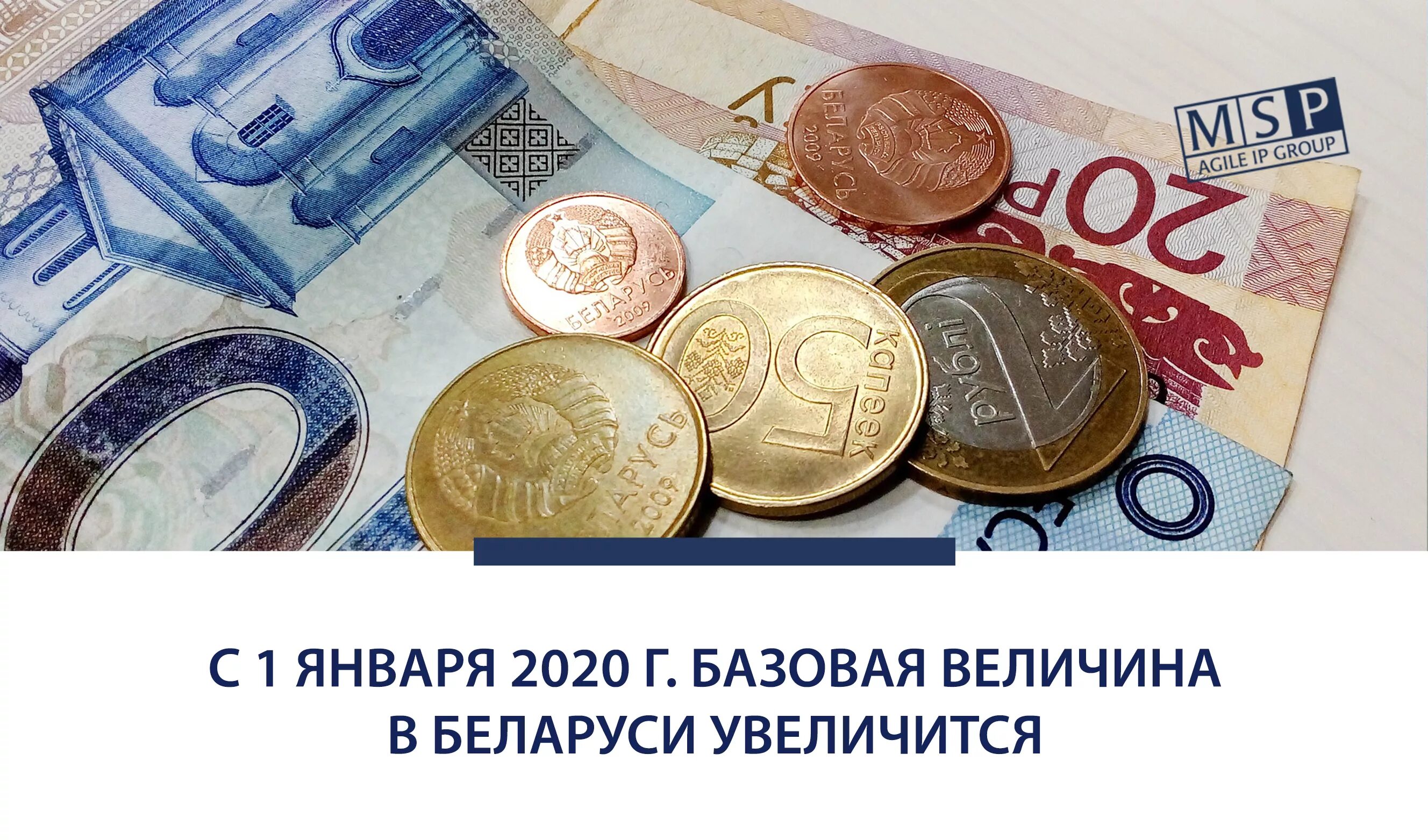 1 базовая в рб. Что такое Базовая величина в Беларуси. Базовая величина в Белоруссии. Базовая величина РБ 2022. Базовая величина с 1 января 2022 в Беларуси.