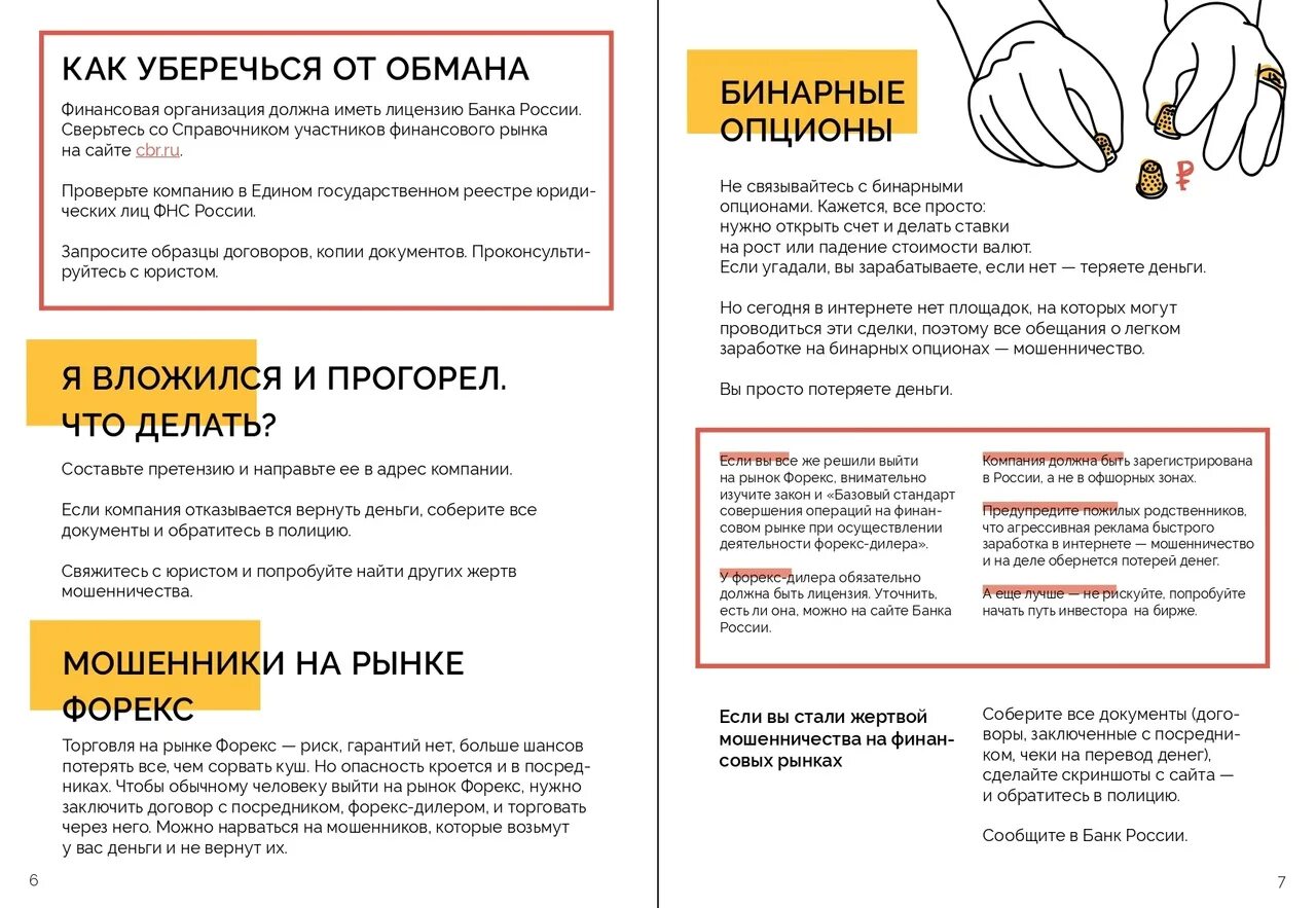 Забытые вещи в общественном транспорте. Если ты потерял родителей в незнакомом месте. Что можно сделать если потерял. Что можно сделать если потерял. Памятка для потерявшихся вещей.