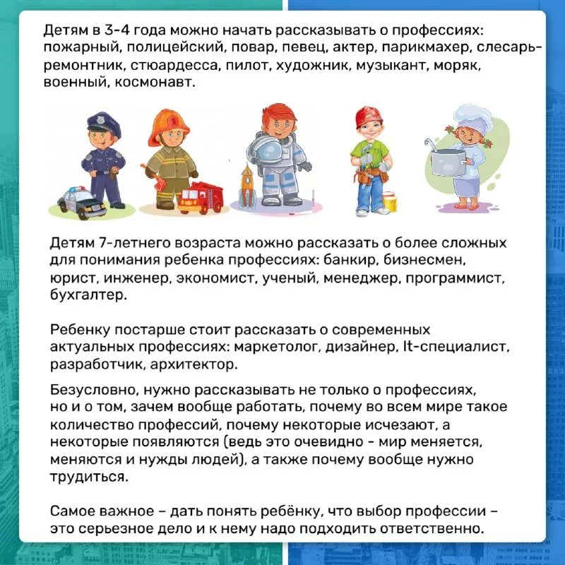 буклет по профориентации. памятка для родителей профессии. рекомендации родителям по профориентации. памятка для родителей профессии. памятка для родителей профессии.