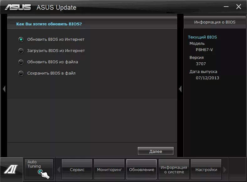 Обновить прошивку компьютера. Обновление bios материнской платы. bios asus – asus update. обновление биос материнской платы asus. asus как обновить bios.