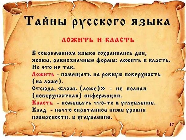 Тайна русского человека. Тайны русского языка. Тайны русского языка в картинках. Интересные тайны русского языка. С тайна русского слова.