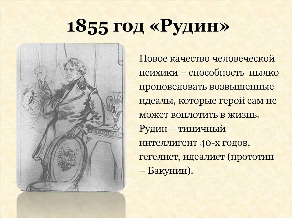 Тургенев рудин читать. «рудин» (1856). дарья михайловна рудин. тургенев и.с. &quot;рудин&quot;. рудин история создания.