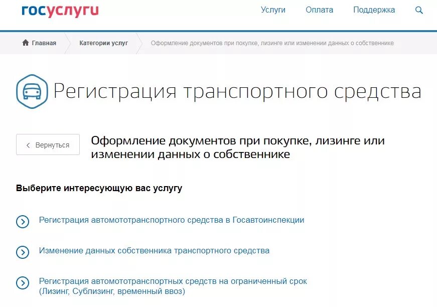Регистрация ТС. Госуслуги регистрация транспортного средства. Регистрация ТС через госуслуги. Госуслуги регистрация. Изменение данных собственника