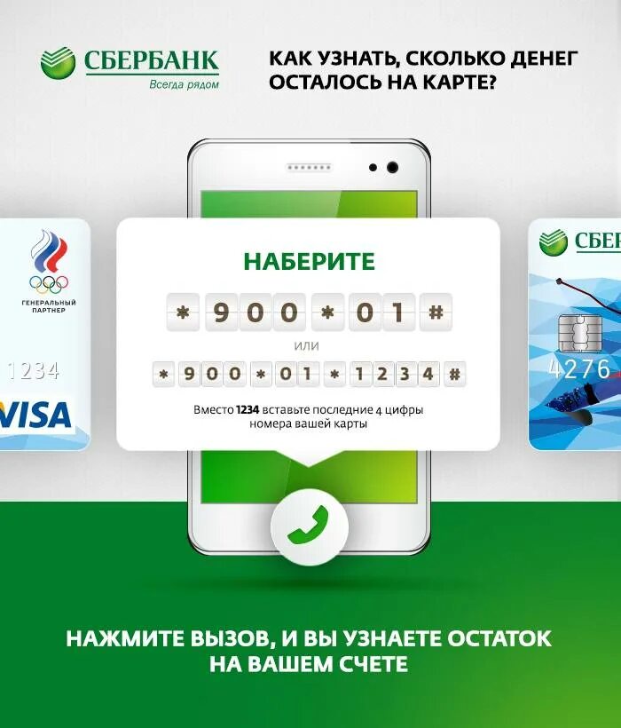 Узнать баланс без мобильного банка. Как узнать баланс карты сбербанка. пополнить баланс телефона с карты. как проверить баланс на карте. карта для пополнения баланса.